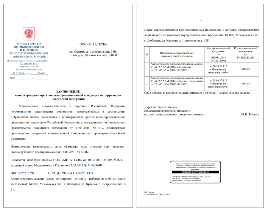 ХЛЕБОРЕЗКА ЯНЫЧАР АХМ-300А краш.