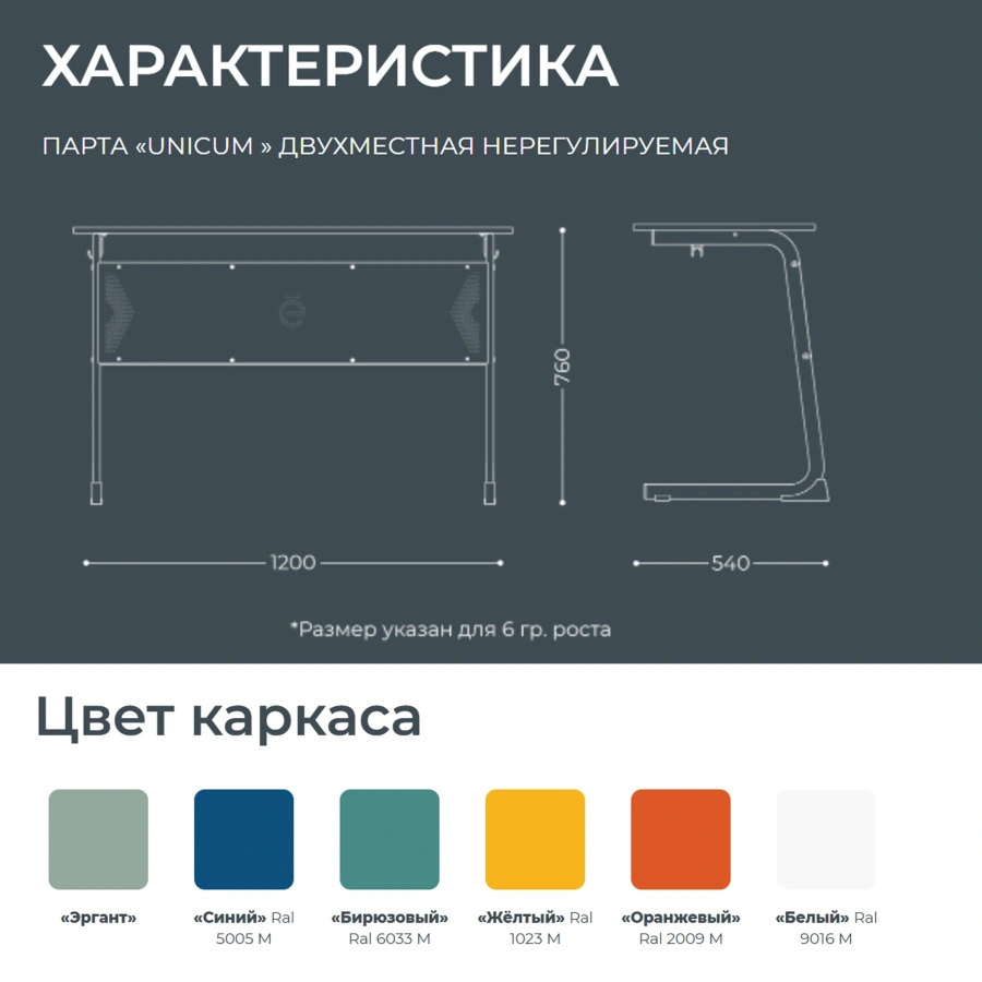 Школьная парта Unicum 2-местная (модель ПШ6/2)